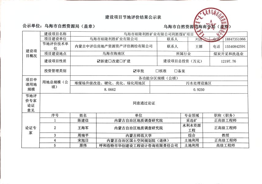 裕隆利胜节地公示表